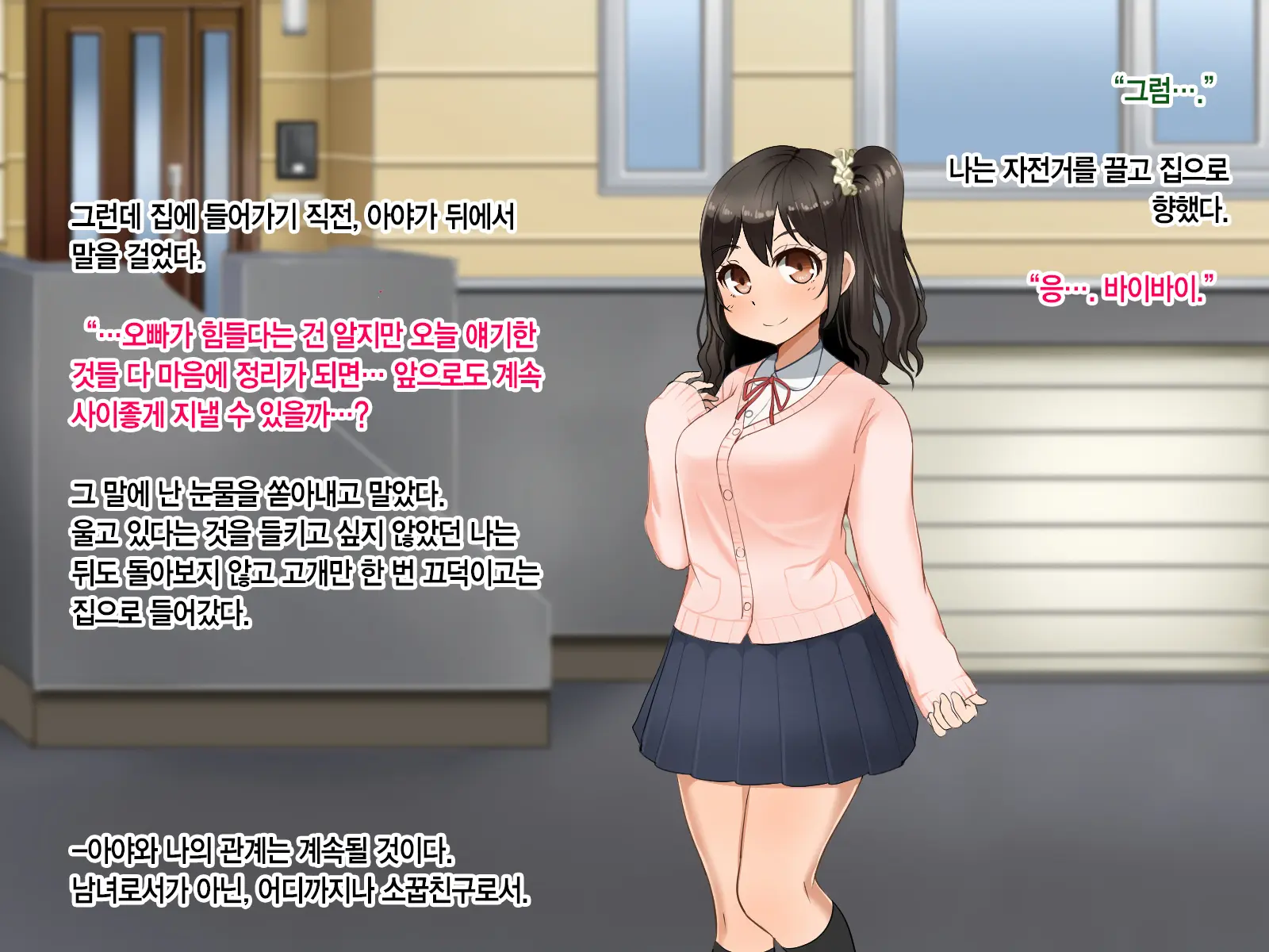 Toozakaru Kimi Koko Ni Iru Boku | 멀어지는 너 여기 있는 나
